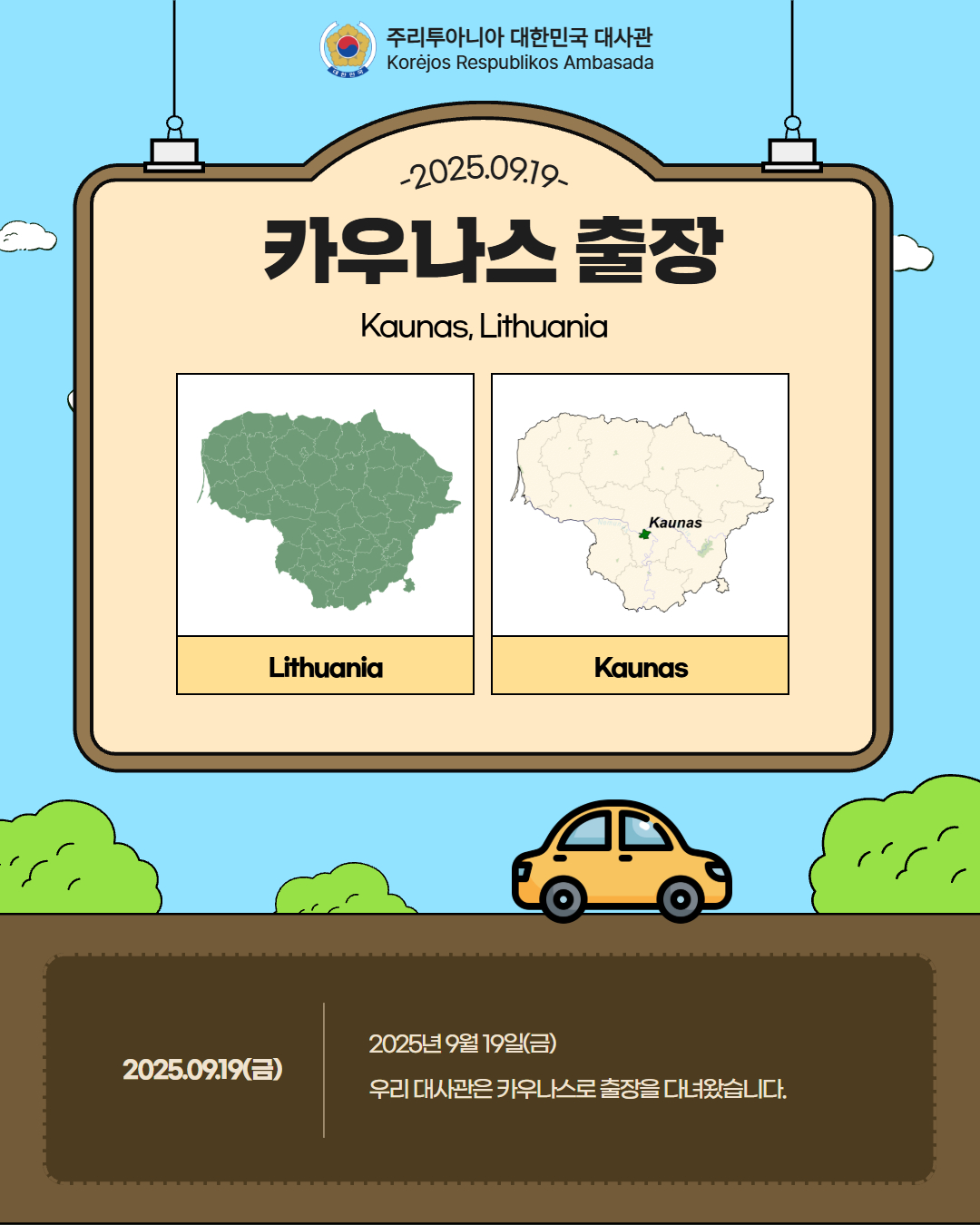 카우나스 출장: 카우나스 세종학당, Audra 축제(2025.09.19)