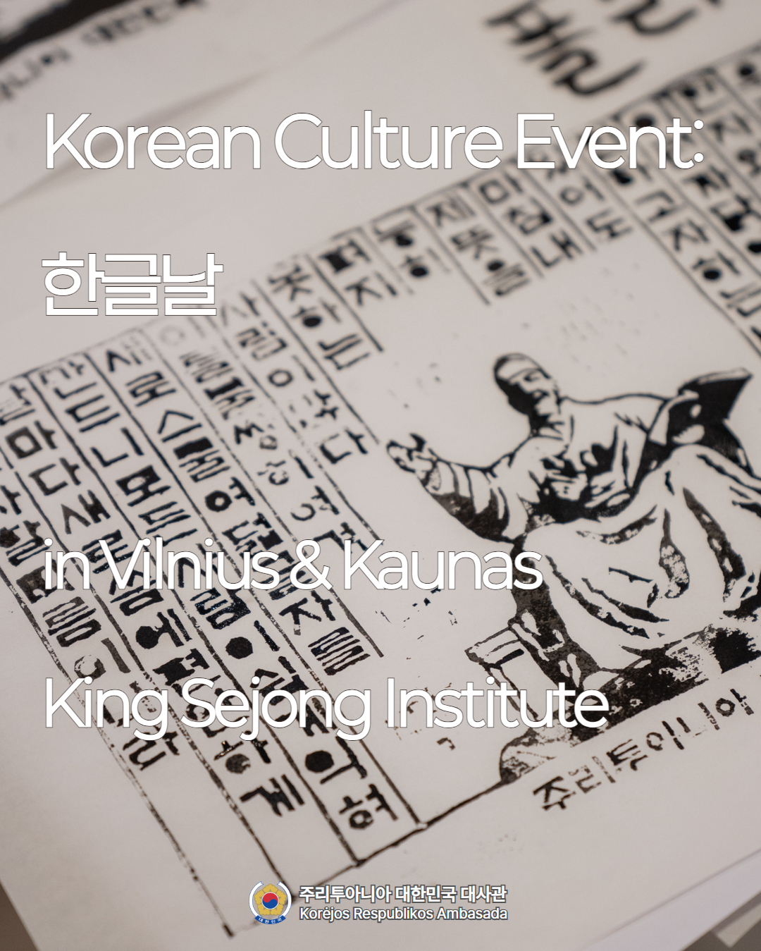 리투아니아 내 한글날 기념 행사 개최(2025.10.03/09)