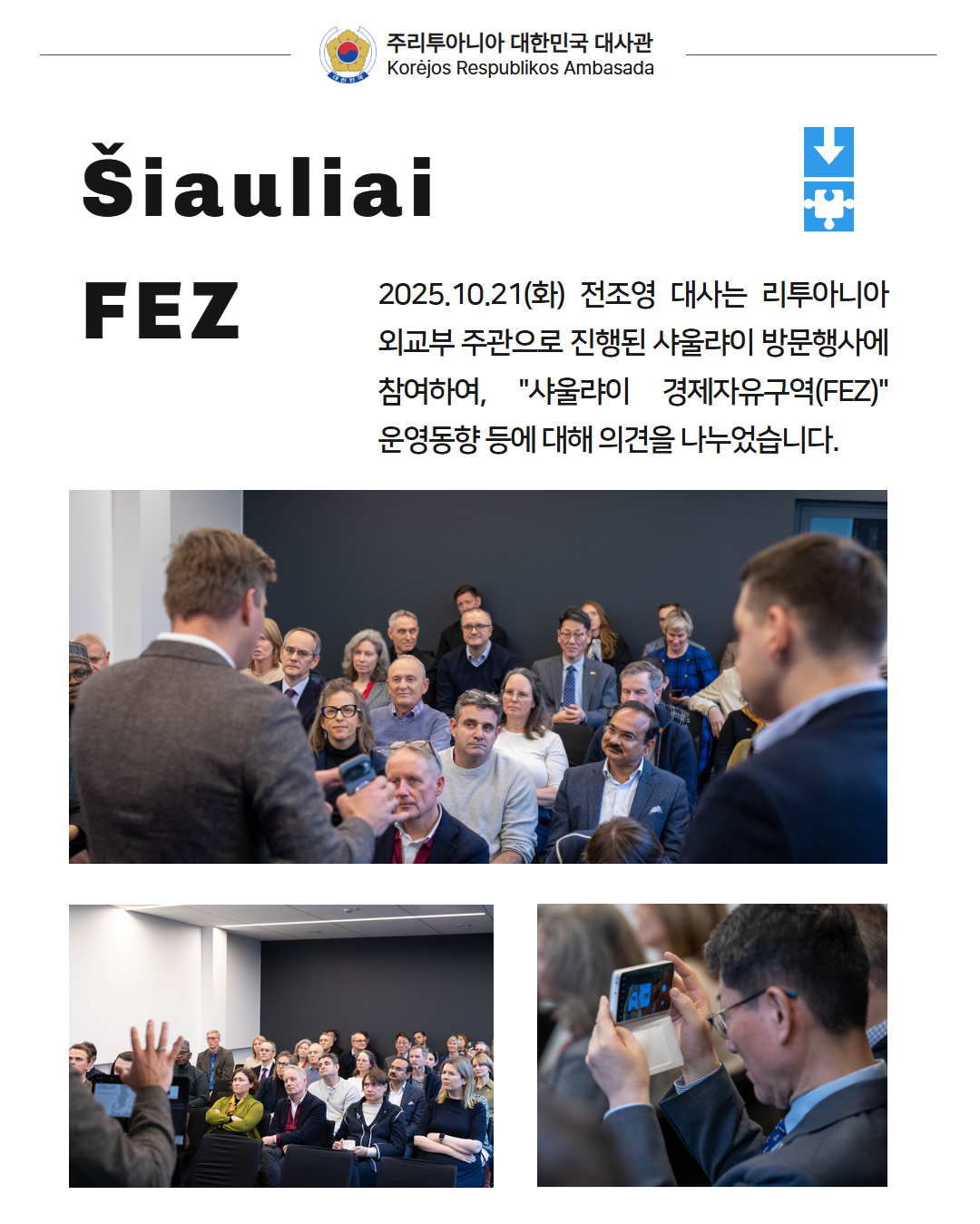 전조영 대사, 샤울라이 경제자유구역(FEZ) 방문(2025.10.21)