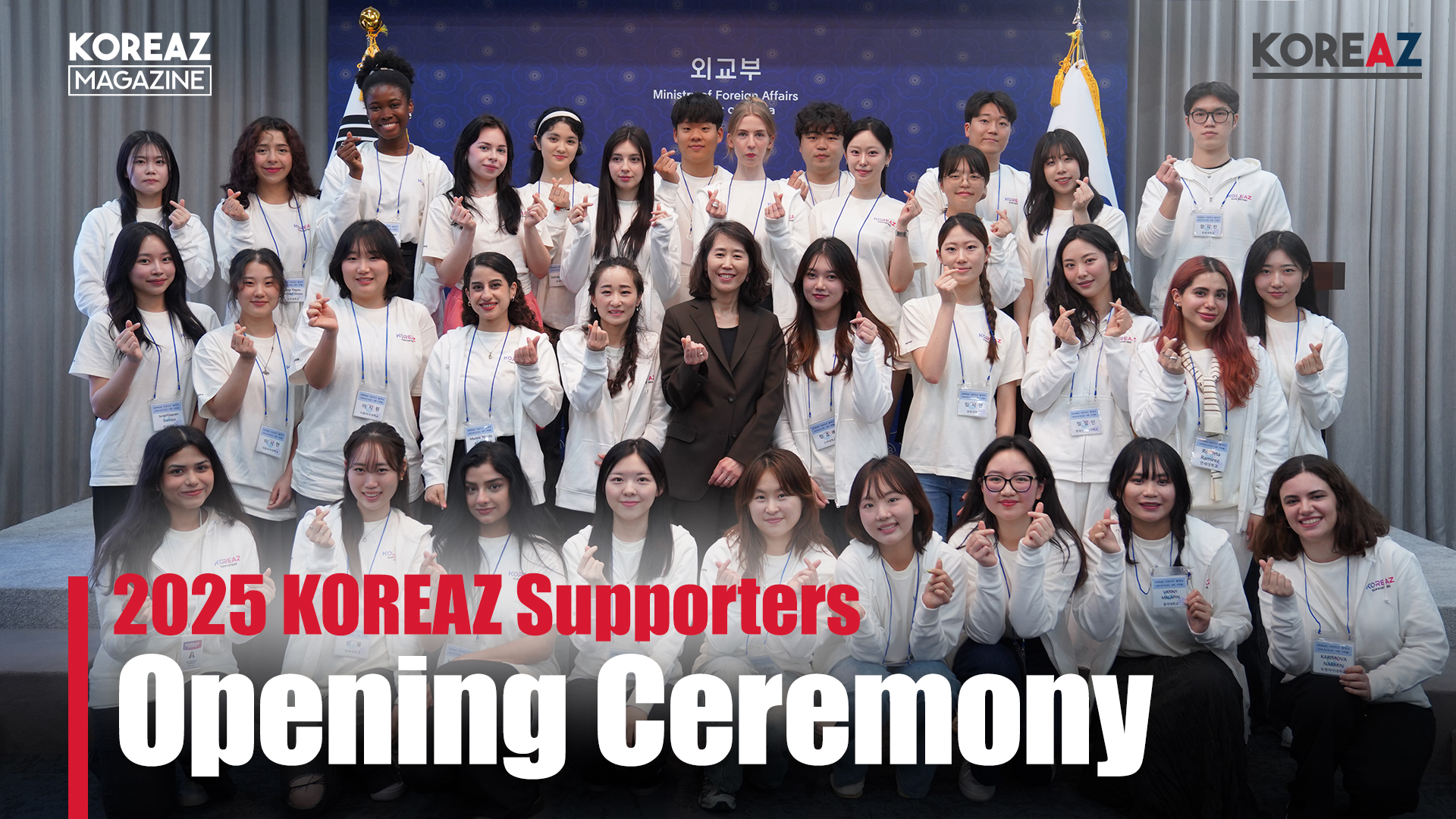 (KOREAZ MAGAZINE) 2025 KOREAZ Supporters Opening Ceremony (KOREAZ)